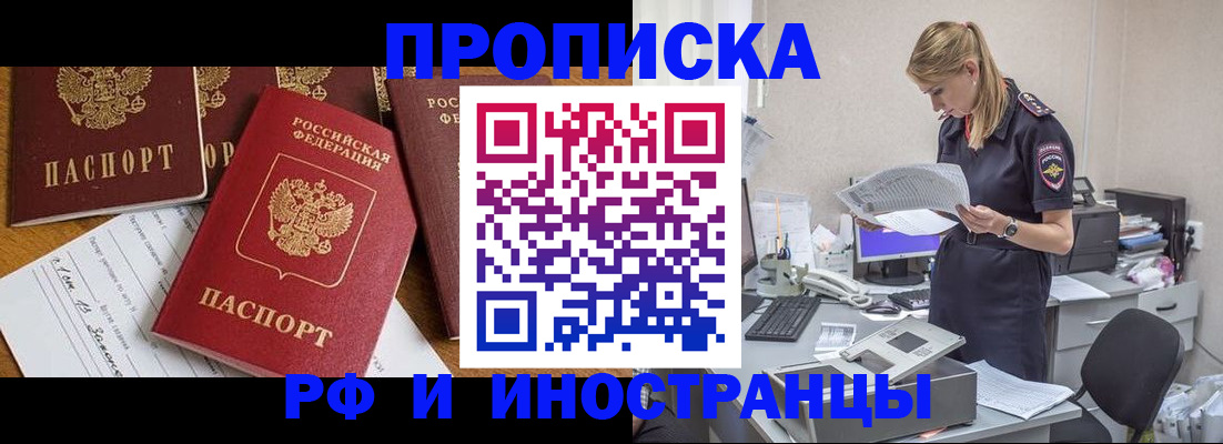 прописка в Апрелевке