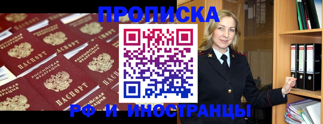 купить прописку в Апрелевке