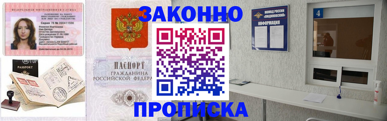 прописка в квартире в Апрелевке