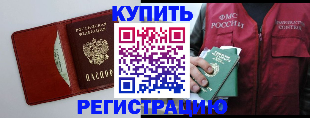 временная прописка в Апрелевке